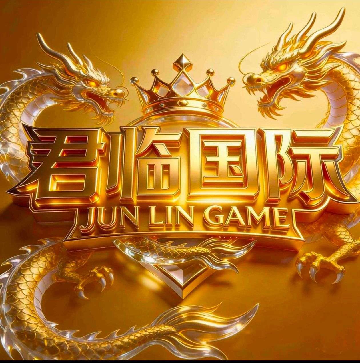 君临国际